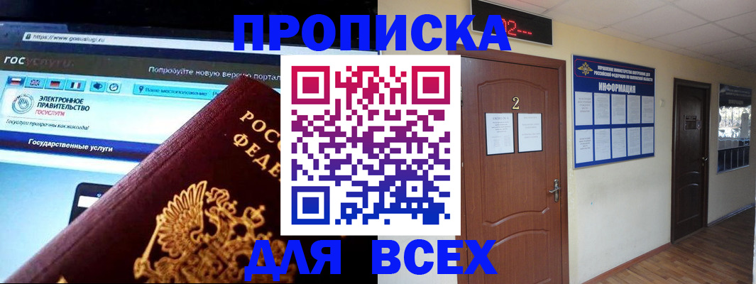 временная регистрация для школы в Нефтекамске