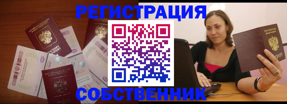 временная регистрация в квартире в Нефтекамске