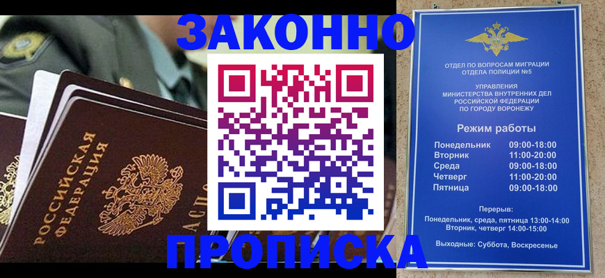 купить прописку в Нефтекамске