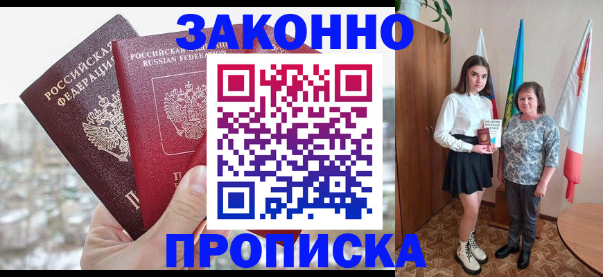 прописка регистрация в Нефтекамске